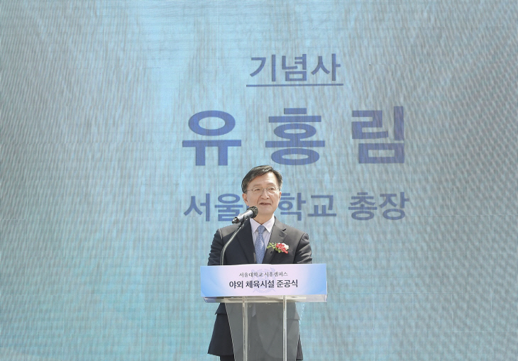 서울대학교 시흥캠퍼스 야외체육시설 준공식