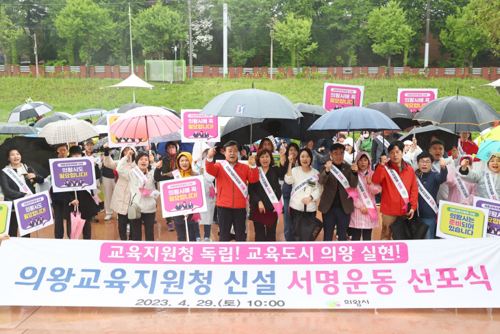 의왕교육지원청 신설 범시민 서명운동 시작