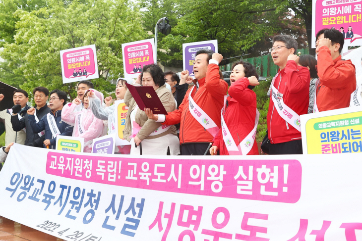 의왕교육지원청 신설 범시민 서명운동 시작