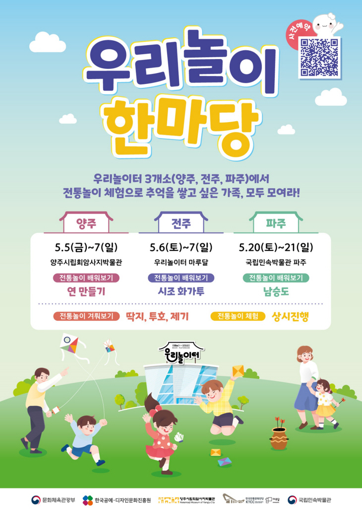 양주시립회암사지박물관 우리놀이 한마당 포스터
