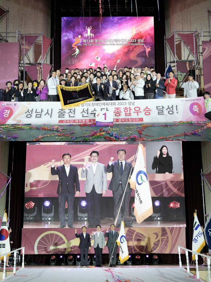 성남시, 경기도장애인체육대회서 첫 종합우승 금자탑(5)-vert