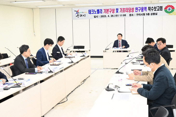 구리시 ‘테크노밸리 기초타당성 연구용역’ 착수보고회 개최