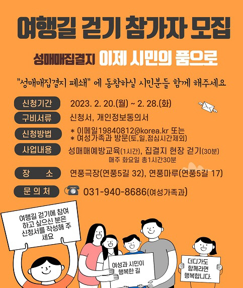 파주시 성매매집결지 폐쇄 걷기대회 포스터