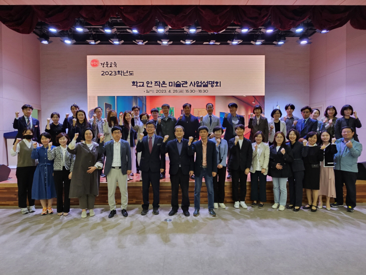 경북교육청 28일 웅비관에서 개최된 사업설명회