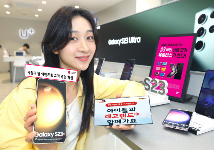 LG유플러스(LG U+)는 가정의 달을 맞아 ‘가족 여행 지원’ 이