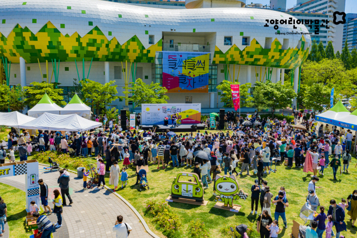 2022 고양어린이박물관 어린이날 행사