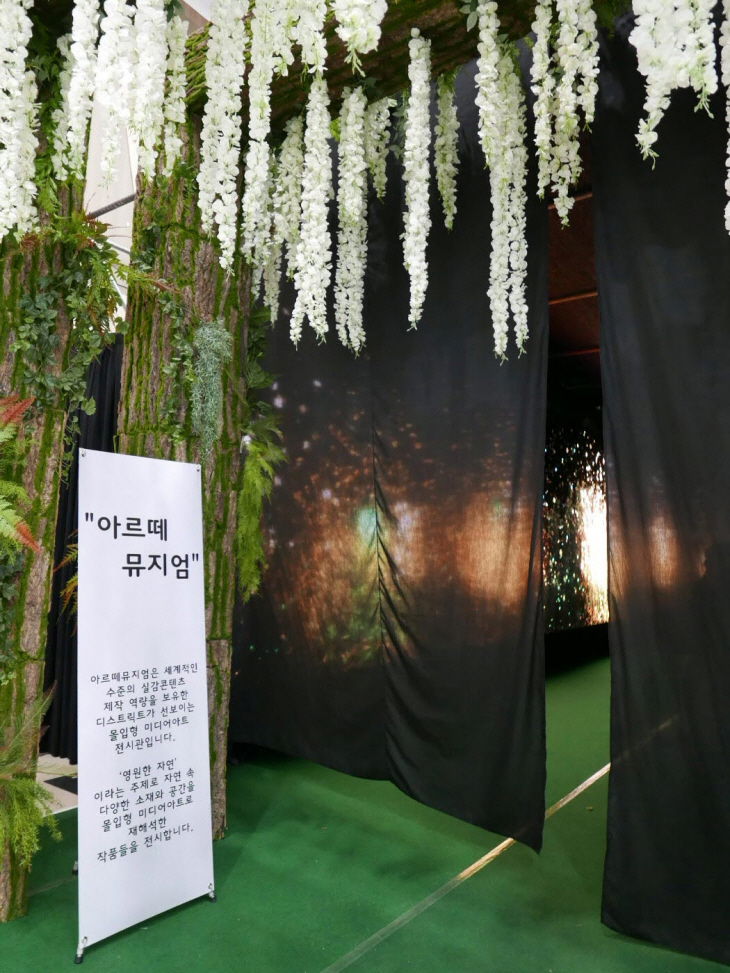 2023 고양국제꽃박람회- 아르떼뮤지엄 미디어아트