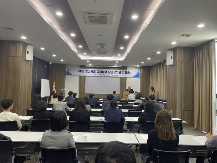 규제개선워크숍