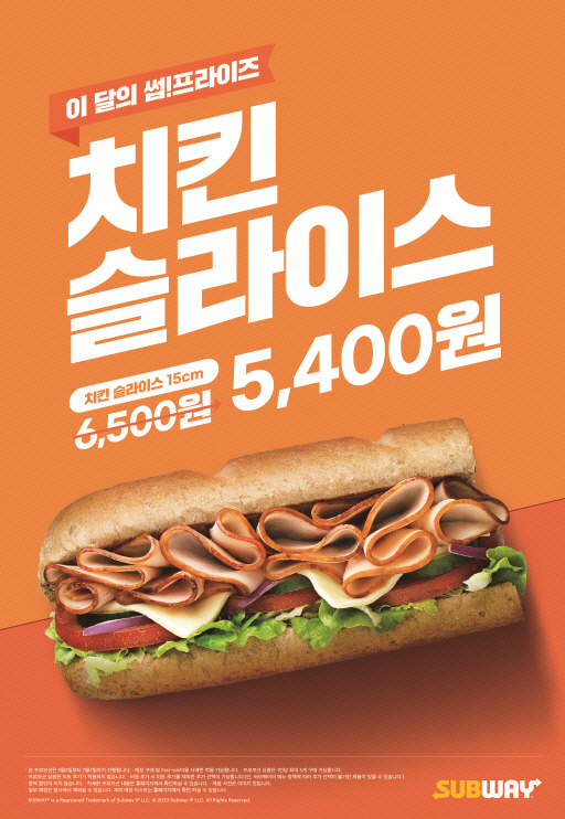 써브웨이 프로모션