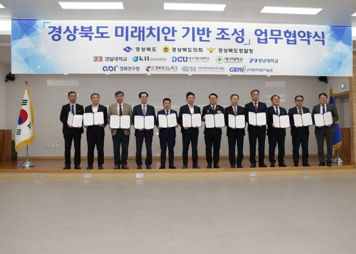 경상북도 미래치안 기반 조성을 위한 업무협약을 체결했다.