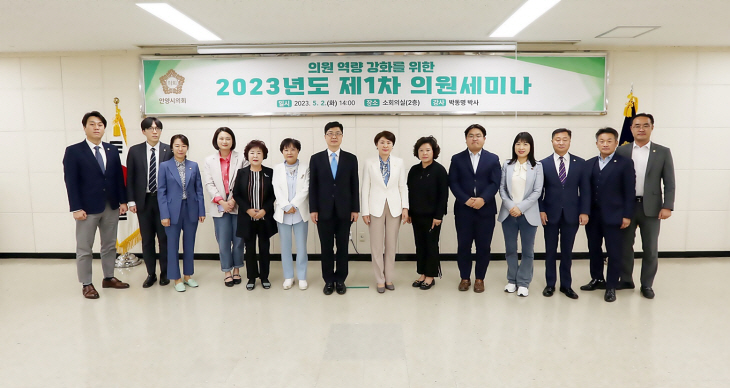 안양시의회 2023년 제1차 의원세미나