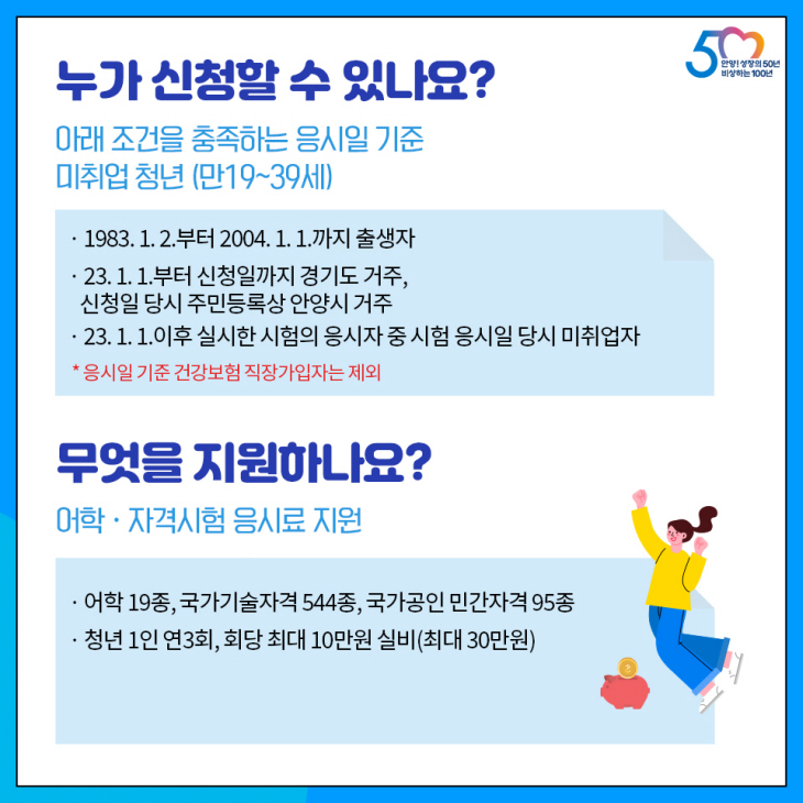 안양시 청년 어학시험 응시료 지원
