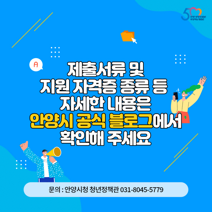 안양시 청년 어학시험 응시료 지원