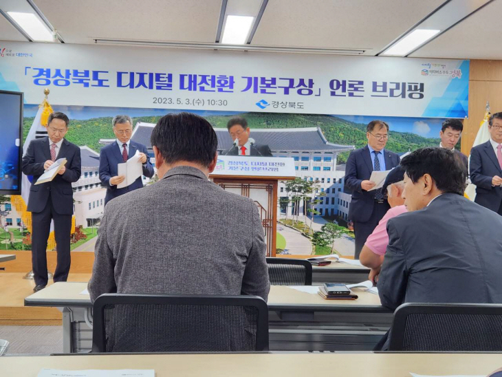 경상북도 ‘디지털 대전환 기본 구상’ 발표