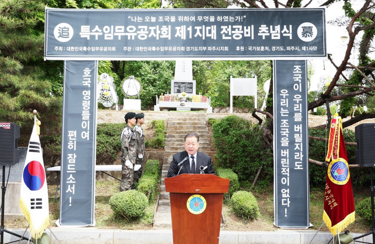 김경일 파주시장 2일 ‘특수임무 1지대 전공비 추념식’ 주재