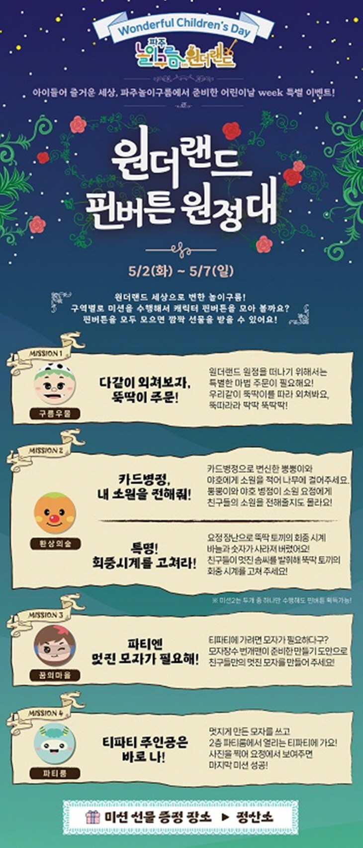 파주놀이구름 어린이날 주간 행사 포스터