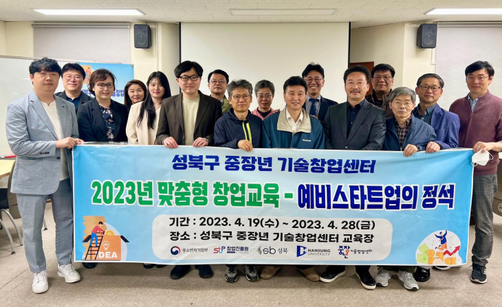 한성대중장년 스타트업 위한 창업교육 프로그램