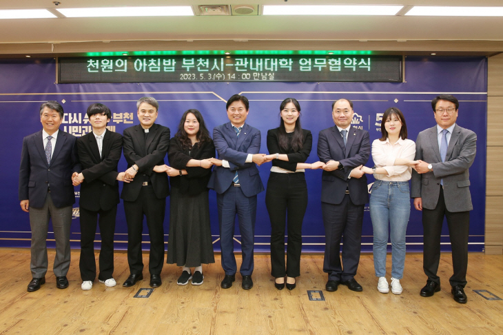 부천시-가톨릭대-부천대-서울신학대-유한대 ‘천원의 아침밥’