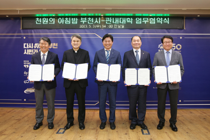 부천시-가톨릭대-부천대-서울신학대-유한대 ‘천원의 아침밥’