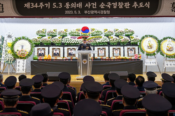 부산경찰청 ‘제34주기 5·3 동의대 사건 순국경찰관’ 추도식