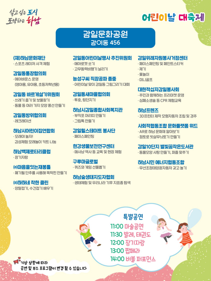 하남시 어린이날 대축제- 감일공원