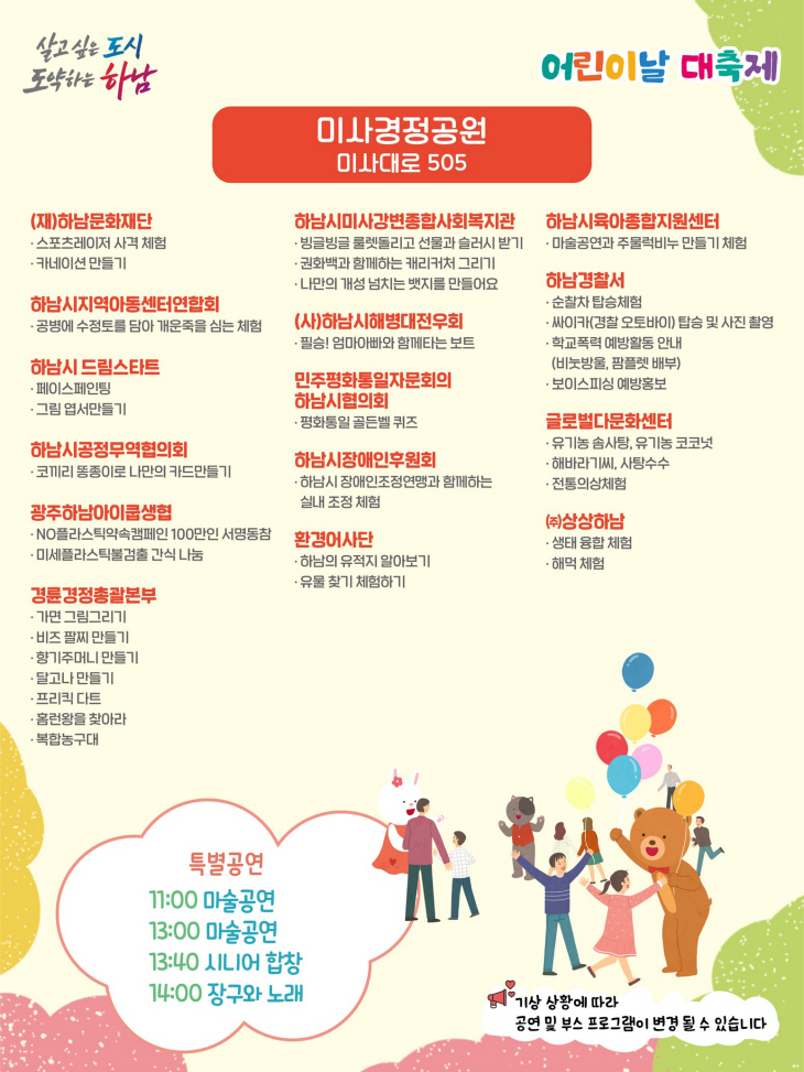 하남시 어린이날 대축제- 미사경정공원