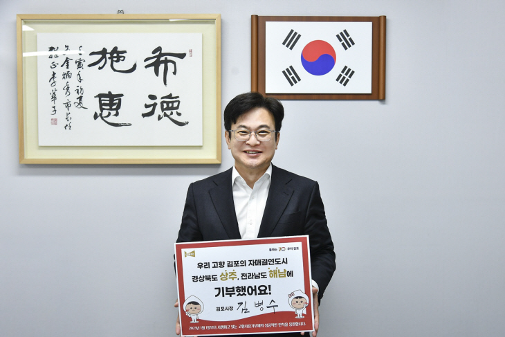 김병수 김포시장 고향사랑기부 인증 챌린지 참여