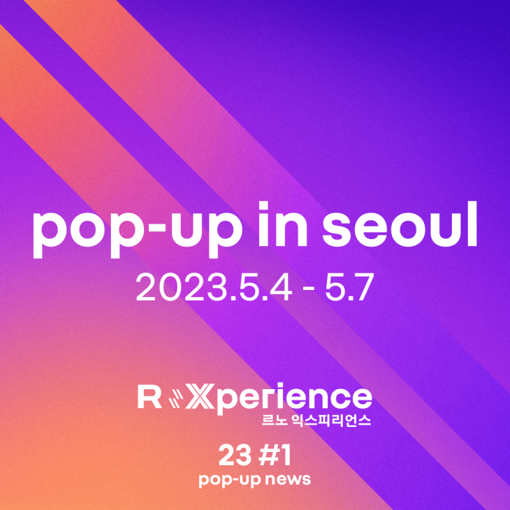 르노익스피리언스 팝업인서울