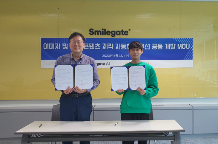 스마일게이트