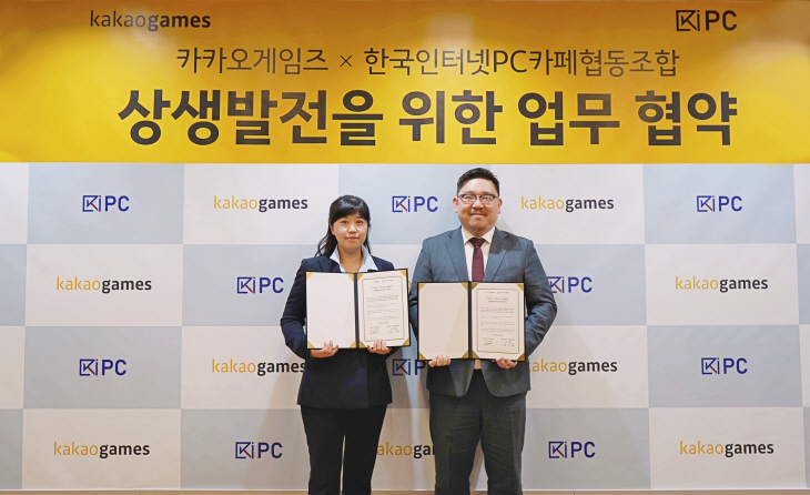0504 카카오게임즈 한국인터넷PC카페협동조합
