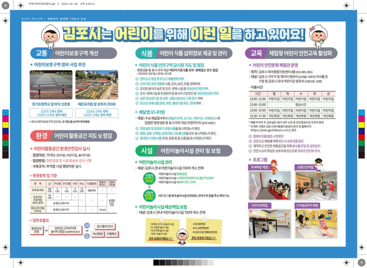 김포시 어린이안전길라잡이