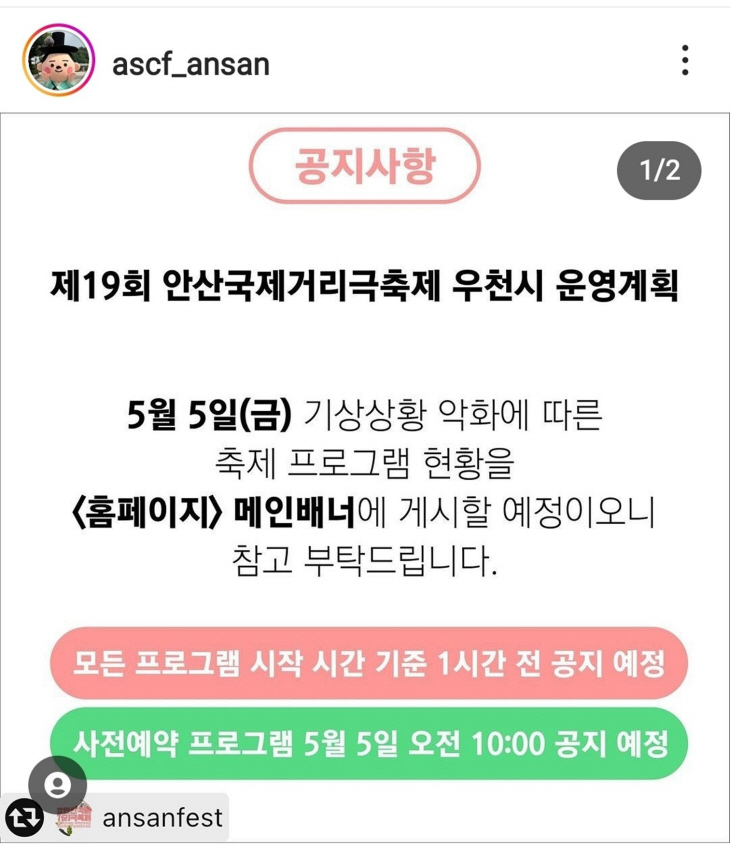 안산국제거리극축제 우천 강행 안내문