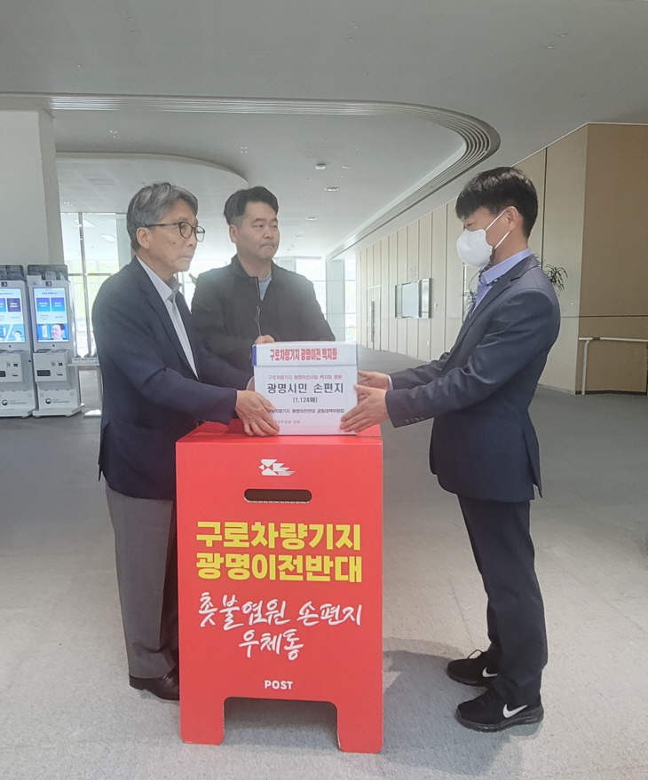 구로차량기지 광명이전 반대 공대위 기재부에손편지 전달