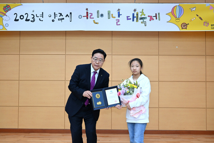 강수현 양주시장 5일 어린이날 모범어린이 표창 수여