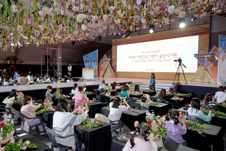 2023 고양국제꽃박람회- 제5회 대한민국 어린이 꽃 장식대회