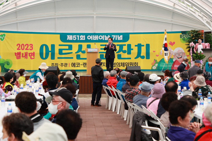 남양주시 별내면 어버이날 '어르신 큰잔치' 개최
