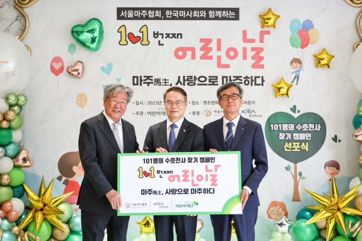 서울마주협회
