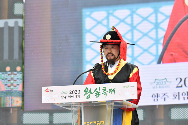 강수현 양주시장 6일 2023 양주 회암사지 왕실축제 개막식 선언