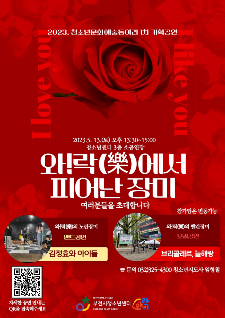 부천시청소년센터 문화예술동아리 공연 포스터