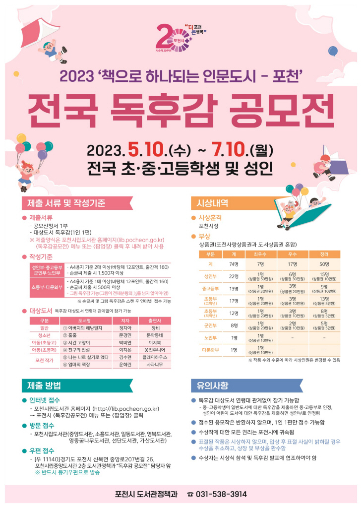 포천시 전국 독후감 공모전 포스터