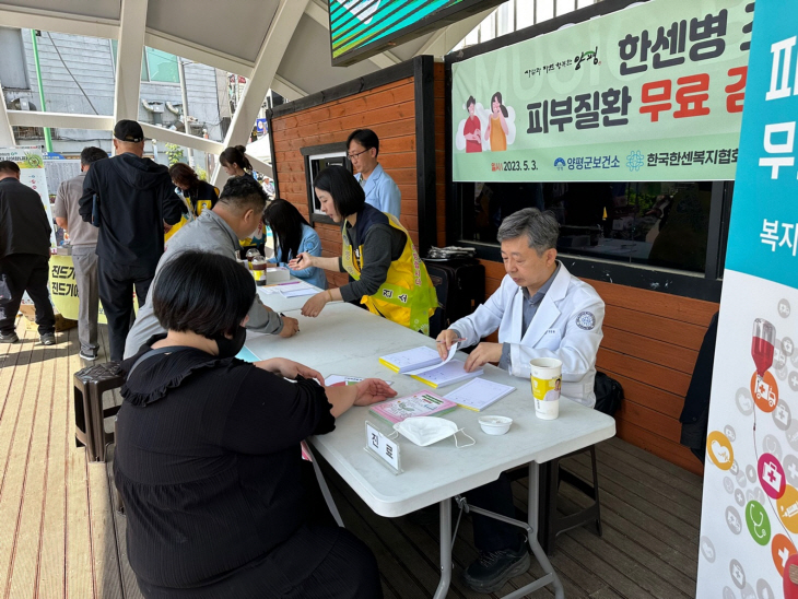 양평군 한센병 발견 무료 이동검진 현장