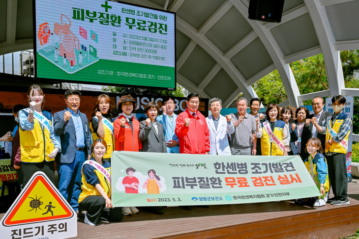 양평군 한센병 발견 무료 이동검진 현장