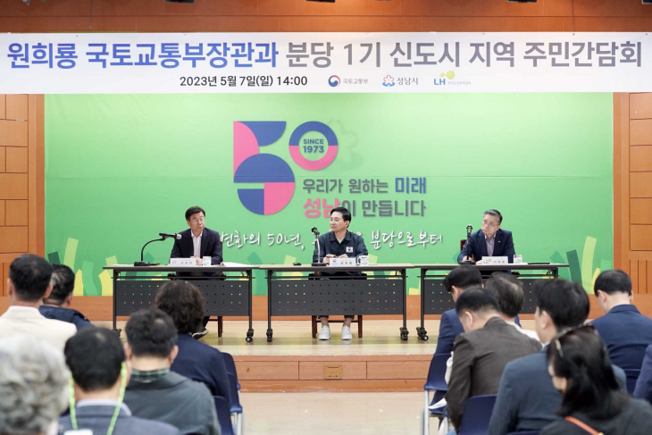 성남시 찾은 국토부장관 분당신도시 주민과 소통(2)