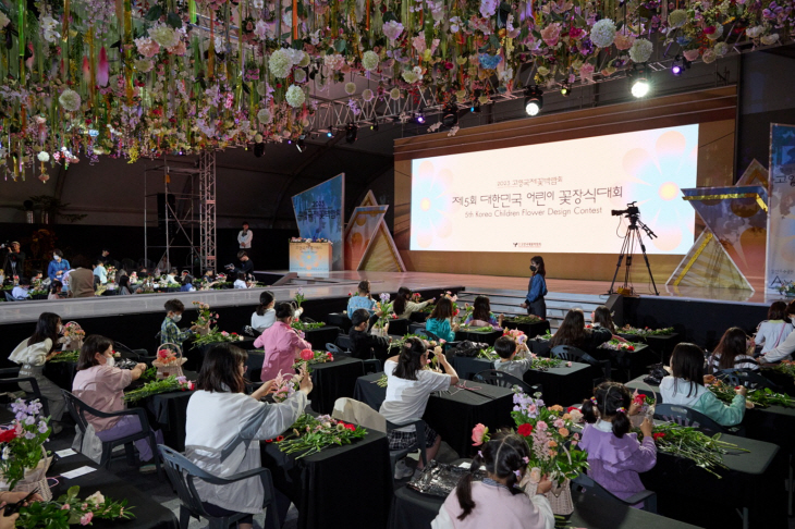제5회 대한민국 어린이 꽃장식대회