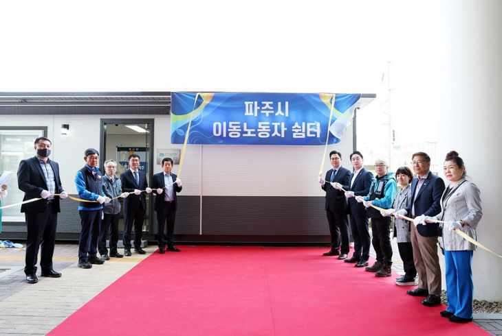 파주시 3일 이동노동자 쉼터 개소