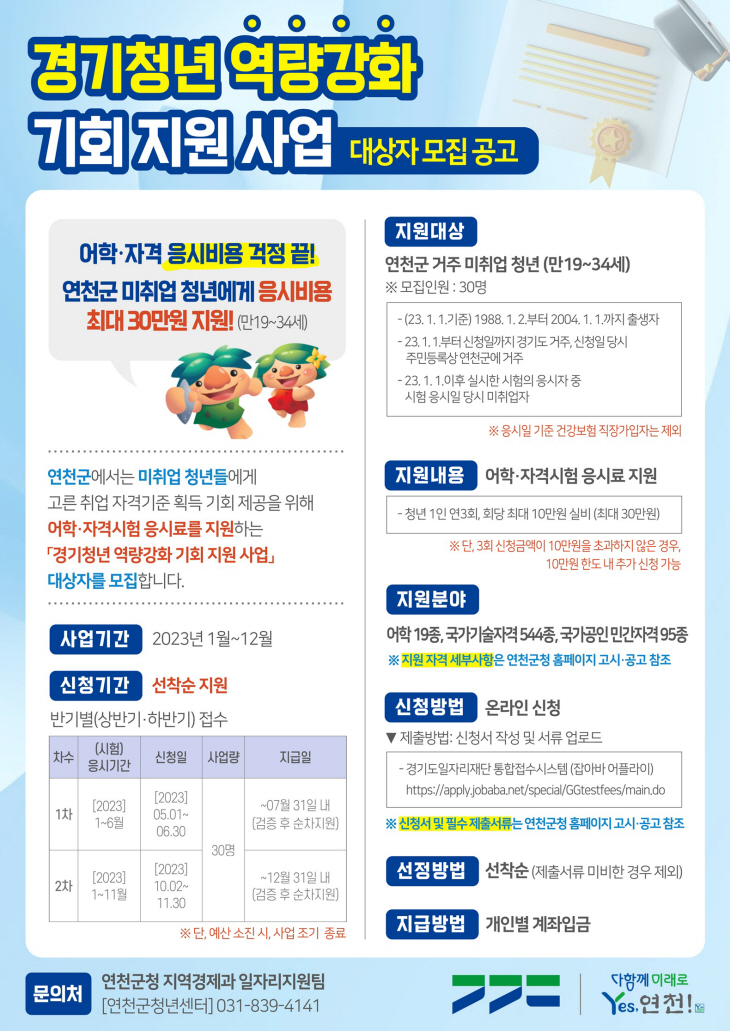 연천군 미취업 청년 어학-자격시험 응시료 지원 포스터