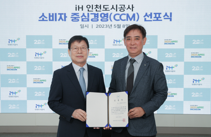 인천도시공사