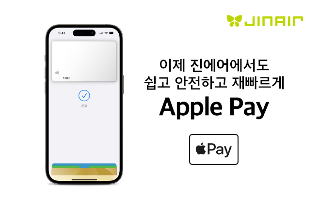 진에어, '애플페이' 결제 서비스 도입