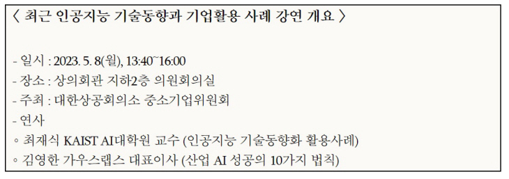 대한상공회의소가 8일 ‘최근 인공지능(AI) 기술동향과 기업활