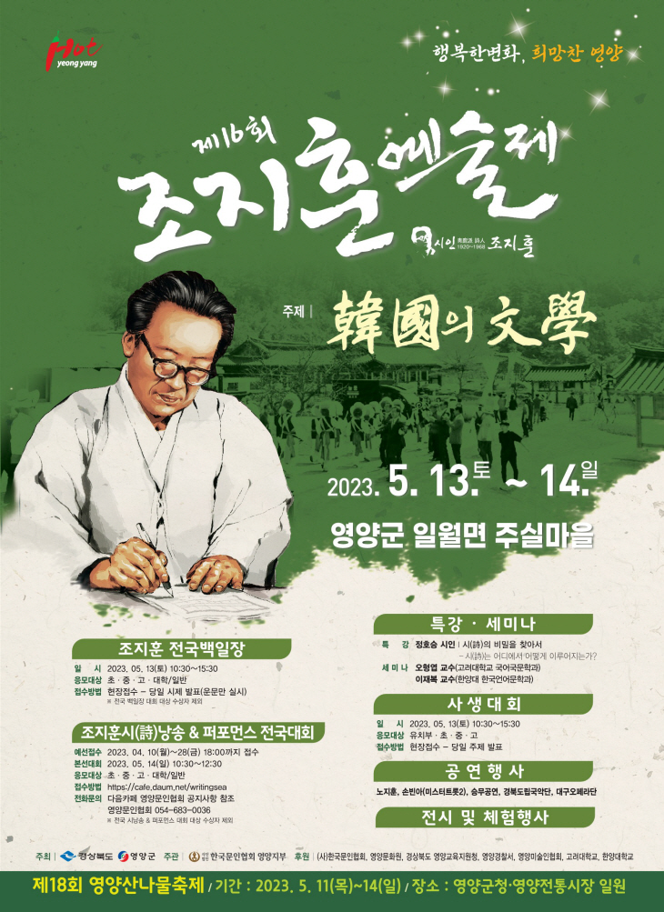 제16회 조지훈예술제 개최